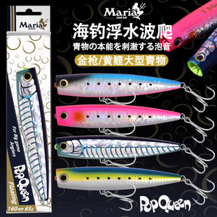 日本玛利亚海钓波爬饵maria撞水波趴饵65g黄鲣金枪远投浮水波爬饵