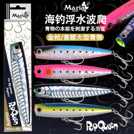 日本玛利亚海钓波爬饵maria撞水波趴饵65g黄鲣金枪远投浮水波爬饵