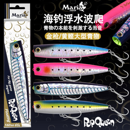 日本maria玛利亚65g远投浮水波爬