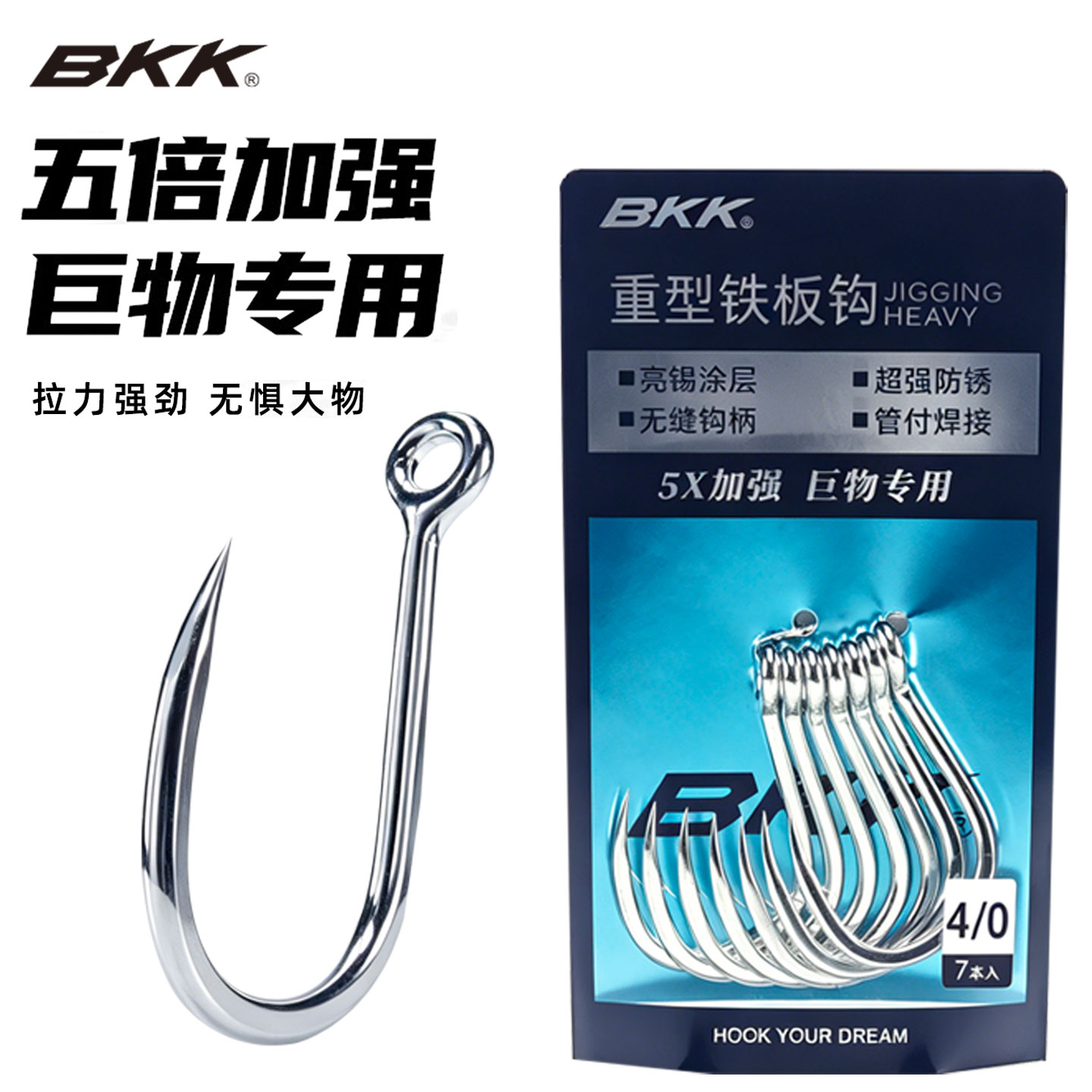 BKK海钓强力铁板钩8062-5X五倍加强巨物钩海钓石斑金枪船钓放流钩