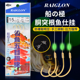 RAIGLON海钓串钩雷格龙船钓黄鸡红杉石斑防缠绕仕挂钓组钓底串钩