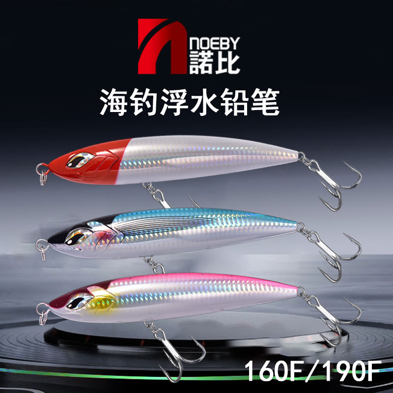 NOEBY远投浮水铅笔饵水面系假饵