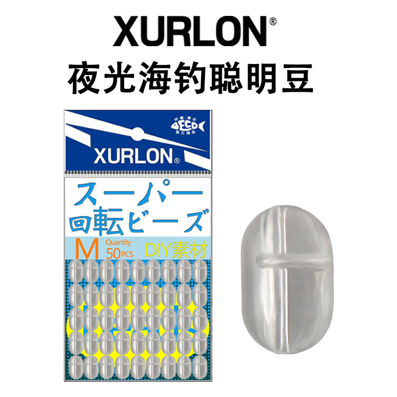 XURLON防缠绕分叉器夜光聪明豆