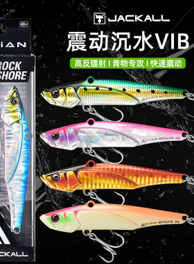 日本JACKALL远投沉水VIB假饵船钓金枪黄鲣60g80g全泳层频动海钓饵