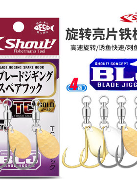 日本shout铁板亮片钩速特船钓马鲛鲅鱼高震动饵钩小胖子铁板鱼钩