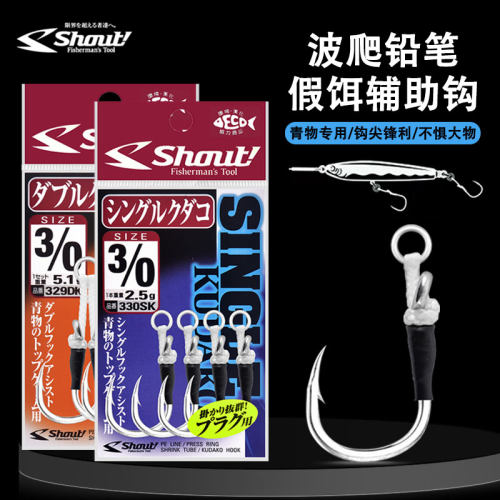 SHOUT水面系铅笔波爬假饵辅助钩