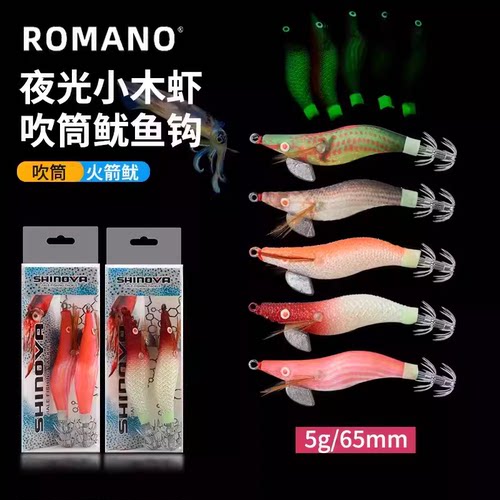 ROMANO船钓吹筒钩夜光小木虾吹筒神器海钓小管西瓜红木虾鱿鱼钩