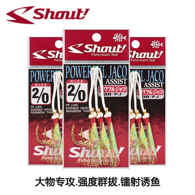 SHOUT铁板钩海钓日本镭射鱼皮