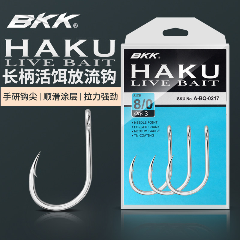 BKK海钓放流钩HAKU船钓高碳钢石斑金枪大物活饵钩高强度铁板鱼钩