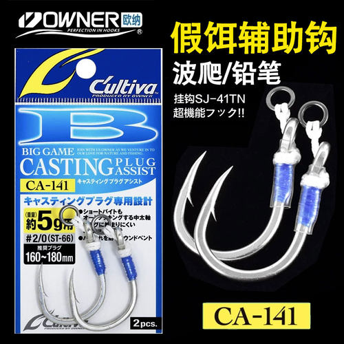 日本OWNER欧纳波爬米诺假饵单钩