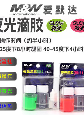 MW海钓路亚环氧树脂AB胶黄鱼钩飞蝇钩荧光胶粉色绿色夜光胶滴胶