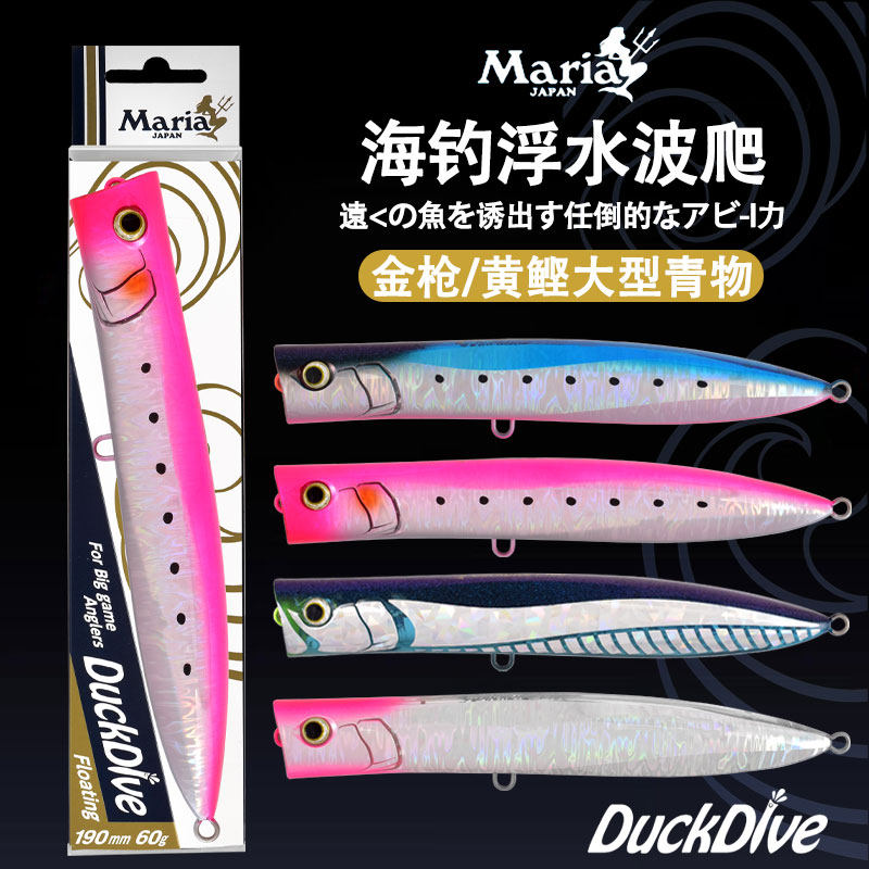 日本MARIA海钓浮水波爬玛利亚船钓金枪黄鲣波趴远投撞水波爬假饵,户外/登山/野营/旅行用品,路亚饵,淘宝优惠券,粉丝福利购,淘宝优惠卷