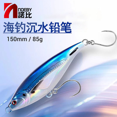 NOEBY诺比远投沉水铅笔假饵