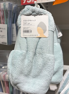 NITORI宜得利新款蓝色干发帽