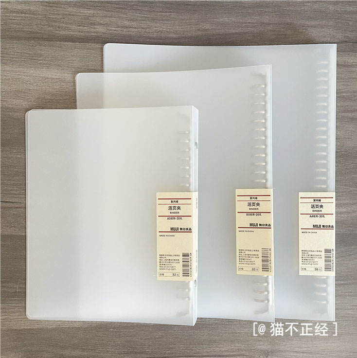 muji无印良品聚丙烯活页本封皮