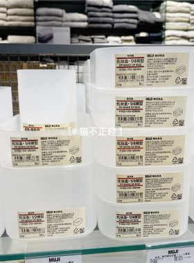 无印良品MUJI聚丙烯化妆盒收纳盒棉棒盒横行加高型磨砂眉笔筒