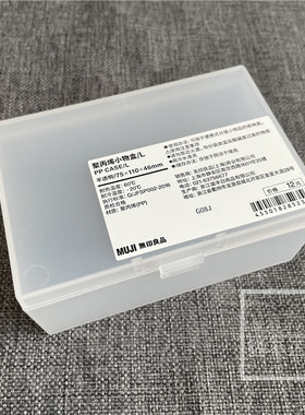 MUJI无印良品聚丙烯小物盒子