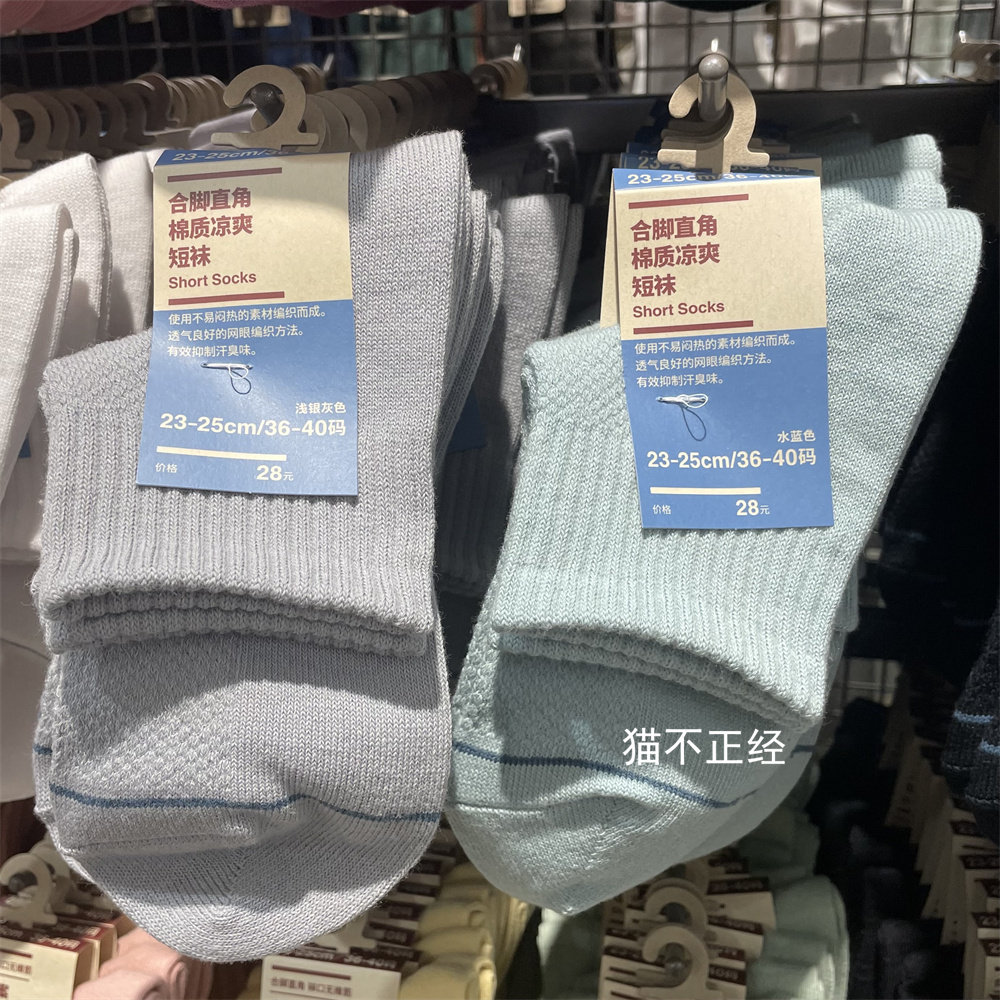 MUJI无印良品 女士女袜 凉爽短袜 中筒袜