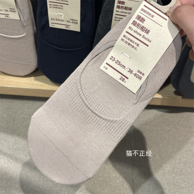 MUJI 无印良品 脚跟带防滑 薄款隐形船袜 女袜 短袜