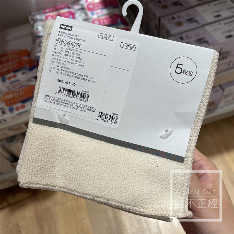 nitori宜得利洗碗巾洗碗布抹布