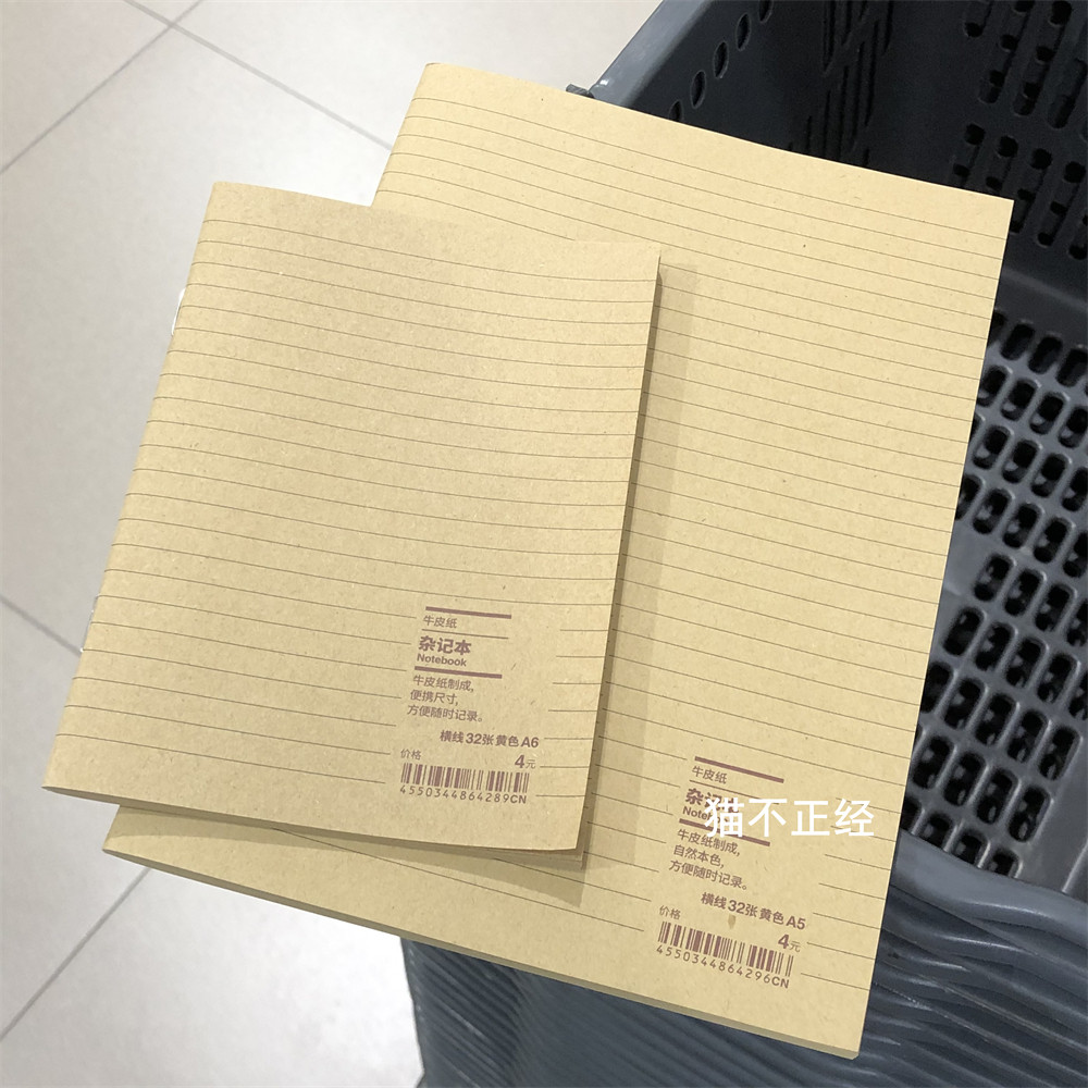 MUJI无印良品 牛皮纸杂记本 记事本薄本日记本草稿本