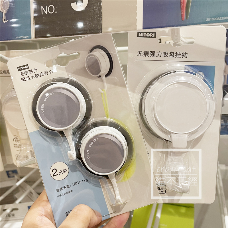 NITORI 宜得利 无痕强力洗盘挂钩 可重复用挂钩小挂钩厨房浴室用