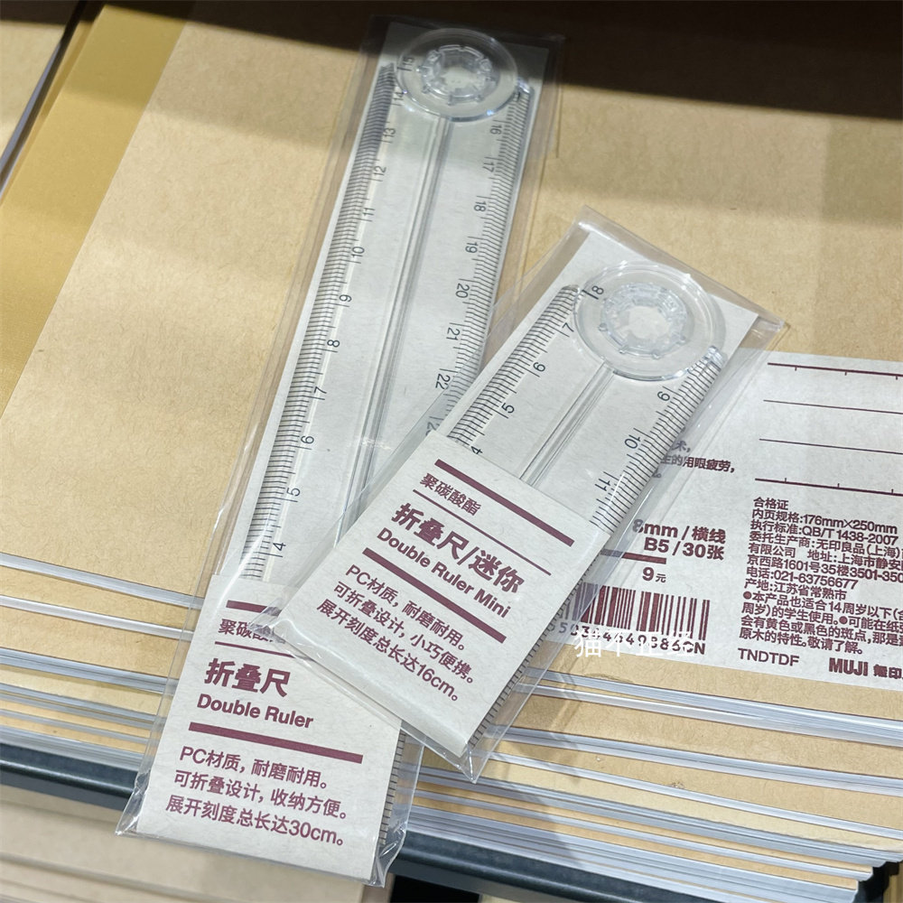 MUJI 无印良品 折叠尺迷你尺子 长条尺子