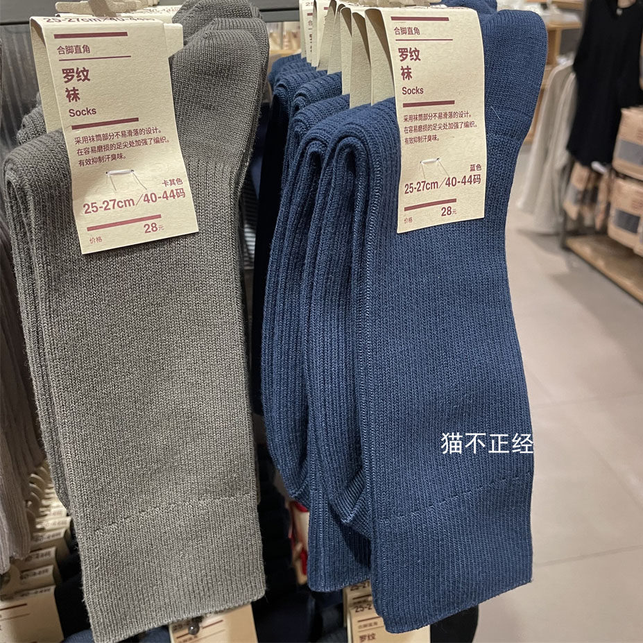 MUJI无印良品 合脚直角 罗纹袜男袜长袜纯色袜子秋冬季