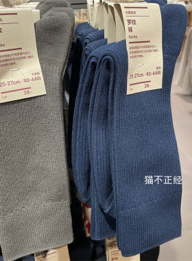 MUJI无印良品 合脚直角 罗纹袜男袜长袜纯色袜子秋冬季