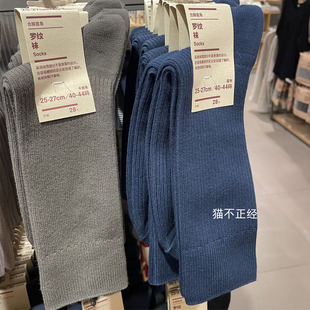 MUJI无印良品 合脚直角 罗纹袜男袜长袜纯色袜子秋冬季