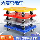 托士达周转车乌龟车平板车堆叠收纳拼接周转箱车四轮拖车万向轮