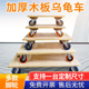 托士达木板车乌龟车平板小推车四轮拉货车搬运拖车家用轻音万向轮