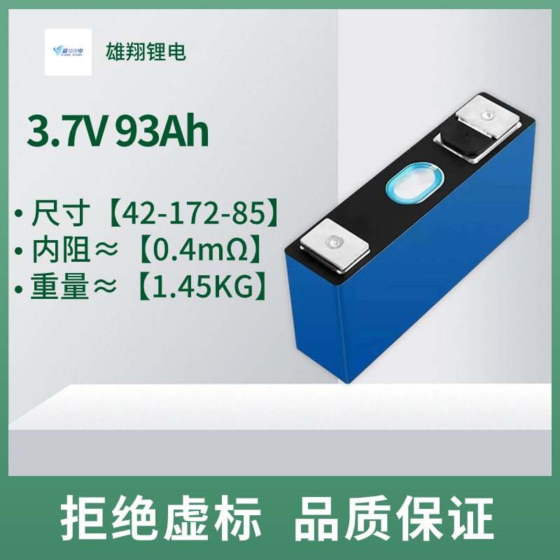 宁德3.7V三元锂大单体电芯48V93AH刀片充搭电宝户外移动电源12v