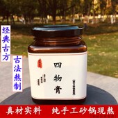 高浓缩四物汤膏四物膏纯手工现熬宫寒量少发黑推迟不来