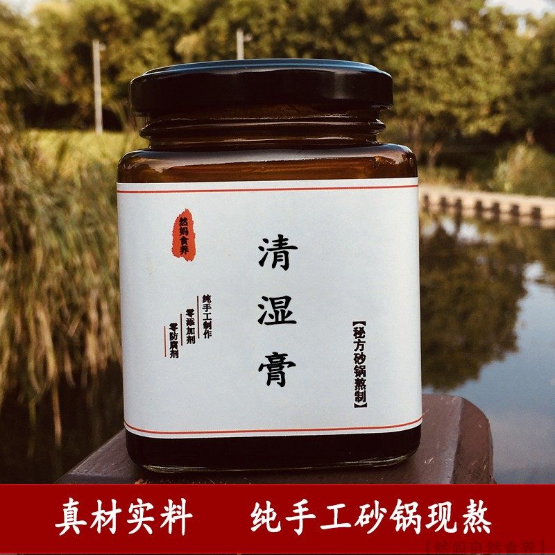 【清湿膏】湿热 体质 舌苔黄腻  齿痕 爱长痘 爱出油 健脾
