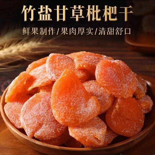 福建云霄竹盐枇杷干软糯