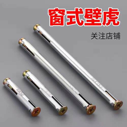 中标窗式壁虎 内置十字沉头膨胀螺栓保温层门窗内膨胀螺丝打孔810