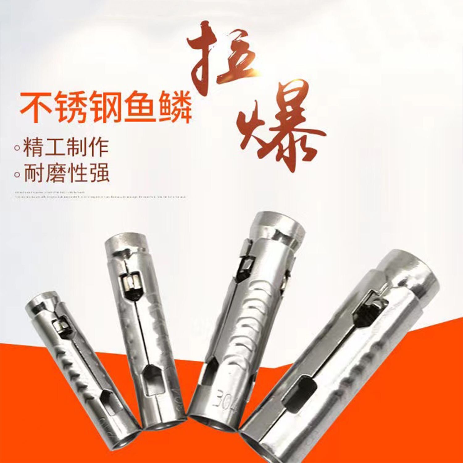 不锈钢鱼鳞膨胀管防锈三片式内膨胀螺丝吊顶拉爆螺栓M6M8-M12