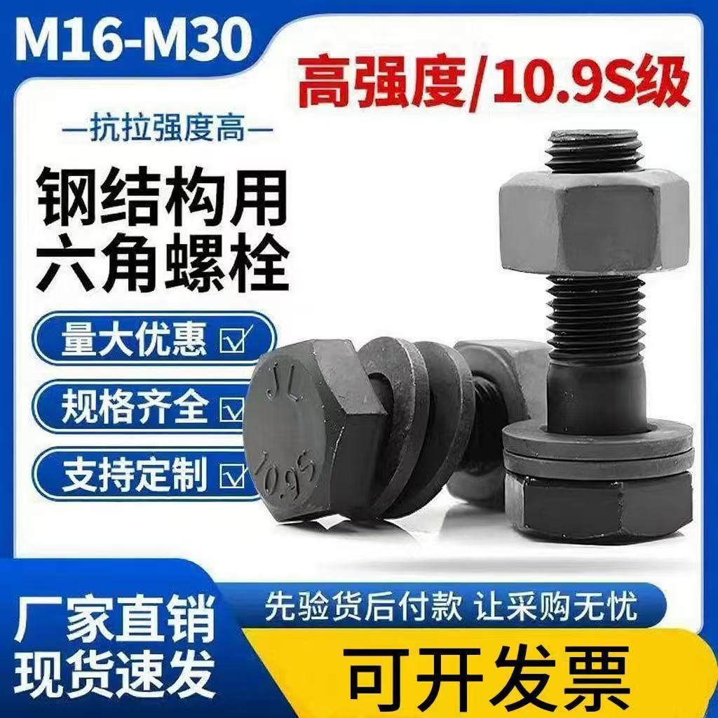 批发10.9S级钢结构螺栓高强度大六级螺丝厂房仓库钢结构链专用栓