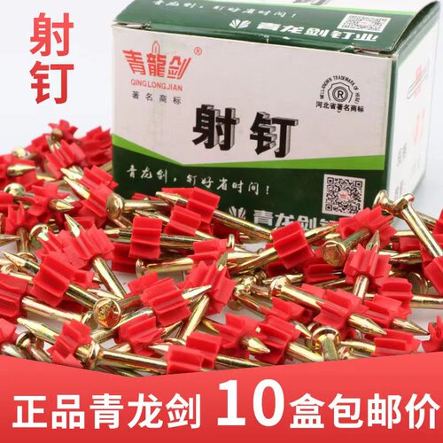 青龙剑射钉射钉高强度空调射钉