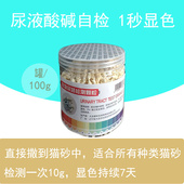 猫尿液检测自检颗粒猫砂尿路结晶结石尿闭猫咪尿酸碱PH试纸正品