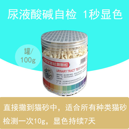 爱宝贝猫尿液检测100g尿液自检