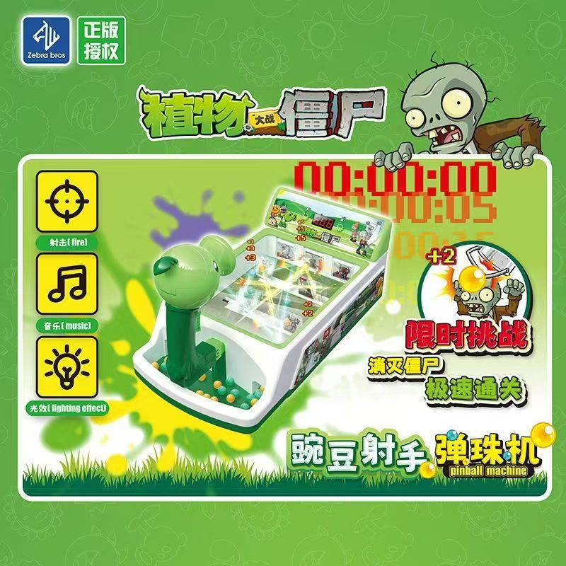 植物大战僵尸豌豆射手大嘴花弹珠机AB款斑马兄弟儿童桌面游戏亲子