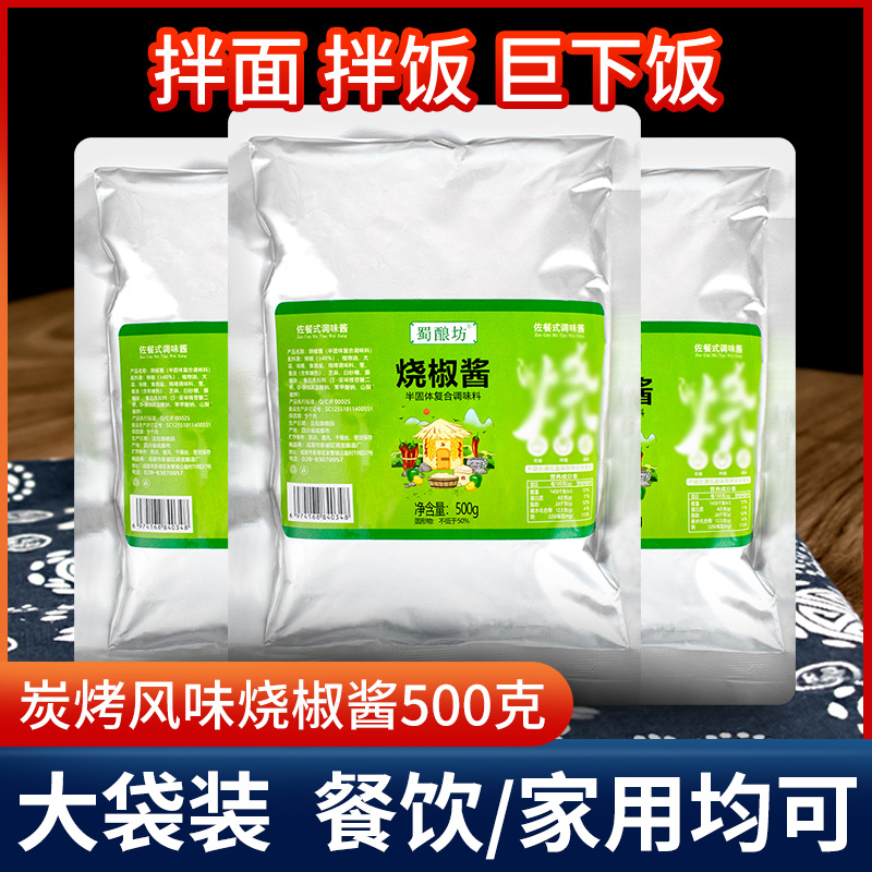 烧椒酱500g商用装炭烧虎皮辣椒酱