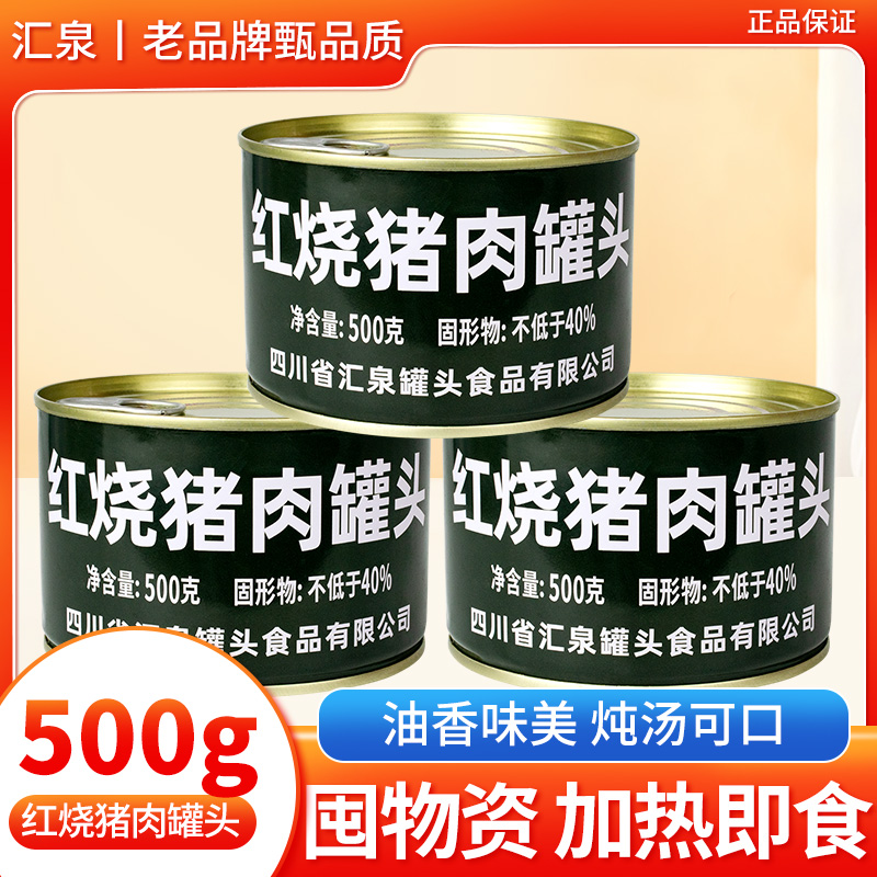 红烧猪肉罐头500g方便速食即食