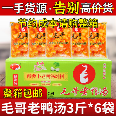 重庆毛哥老鸭汤酸萝卜炖料1.5kg