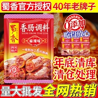 蜀香 Sausa приправа Scycy 200g Home -Made Cause Sichuan Authentic Sichuan Flavor Alavon Presising приправа колбасы