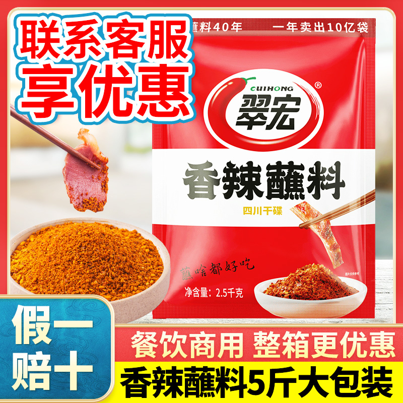 翠宏香辣碟蘸料2.5kg四川干碟烧烤肉火锅辣椒面商用旗舰店5斤