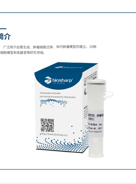 BL1838A/B/C 基质胶 类器官用 不含LDEV 不含酚红 平替 BD 356255