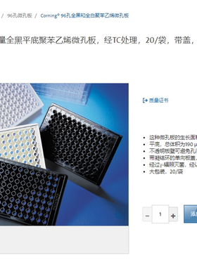 96孔板黑色半区TC表面带盖灭菌袋装|0|Corning/康宁3875